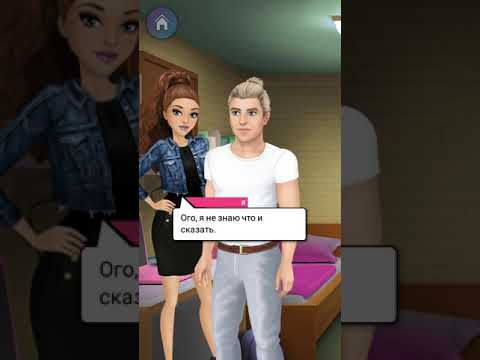 My Story. Роковая ошибка. Глава 12