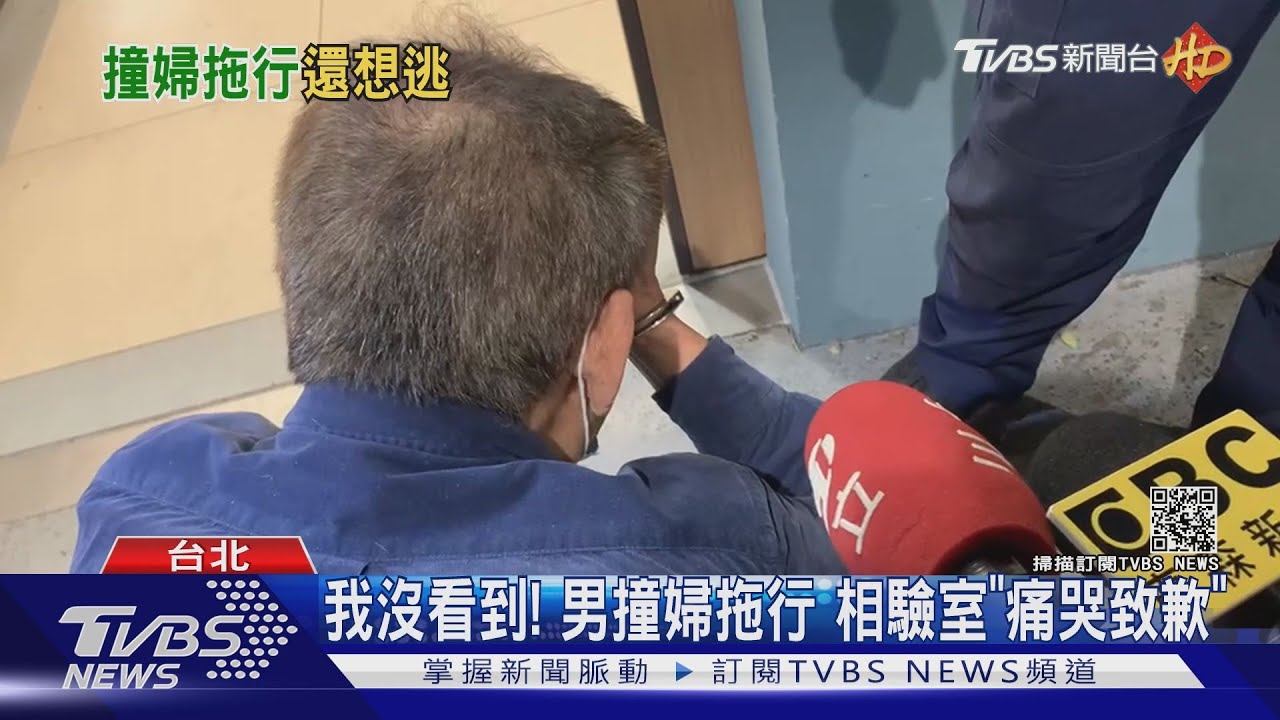 我沒看到!男撞婦拖行 相驗室「痛哭致歉」