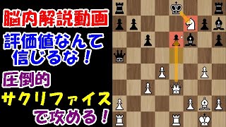 【脳内解説】評価値に絶対的信頼を置いてはいけない！！圧倒的な攻めで主導権を握る対局！