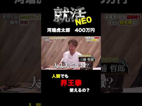 経済学科 界王拳が使えます！ 【河端虎太郎】希望年収400万円