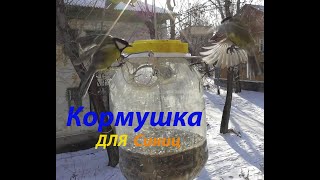Кормушка для синиц чтобы голуби не клевали сделать