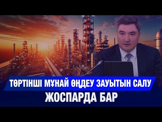 ЖАҢАЛЫҚТАР 23.10.2025