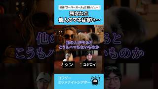 別にマネしなくても… #映画 #dc #アメコミ