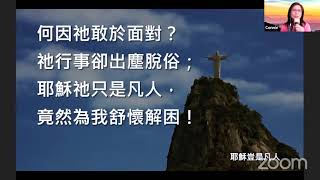 週六黃金雲端敬拜 - 十一月十四日 教會---當防謬誤教導