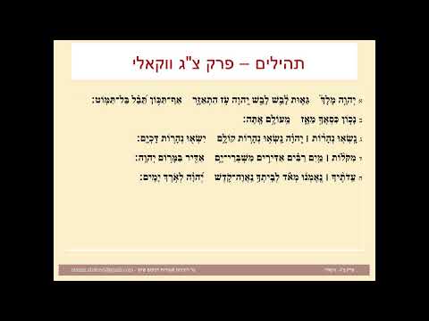 תהילים צג - ה' מלך -  קרליבך ווקאלי  Carlebach Hashem malach geut lavesh Vocal