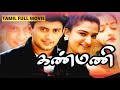 Kanmani Tamil Full Movie Prasanth Mohini R K SDelvamani Ilaiyaraja