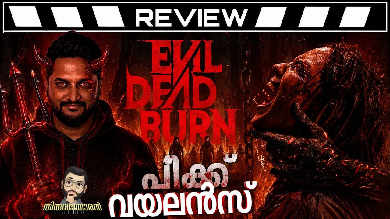 Evil Dead Burn Review Malayalam by Thiruvanthoran