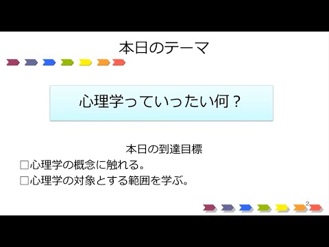 茨城キリスト教大学 模擬授業（心理福祉学科・心理）