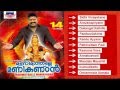 Manimuthalle Manikandan | Kalabhavan Mani Ayyappa Song |  Devotional Ayyappa Songs 2016