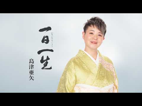 「一日一生」Lyric Video
