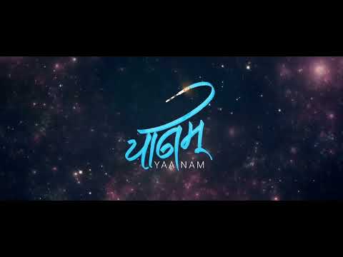 Yaanam