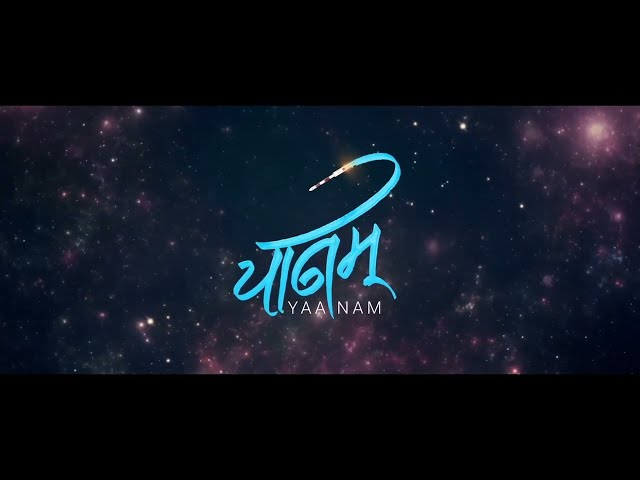 YAANAM- Science- Sanskrit film trailer