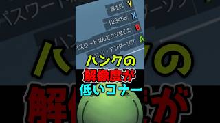 ハンクの解像度が著しく低いコナー #はりーシ #ゲーム実況 #結婚