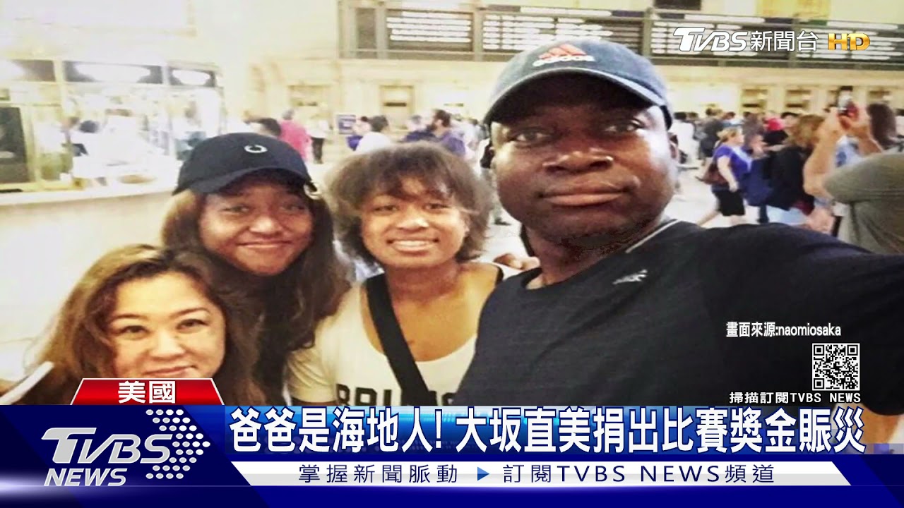 大坂直美被記者提問逼哭 經紀人控:公然霸凌