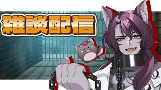 【雑談】華金ですよ、お話しようよ
