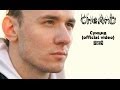 CheAnD - Суицид (official video, 2014) (Чехменок Андрей) (Премьера ...