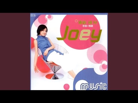 痛爱 – Joey Yung 容祖儿
