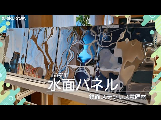 菊川工業株式会社・会社紹介ビデオ