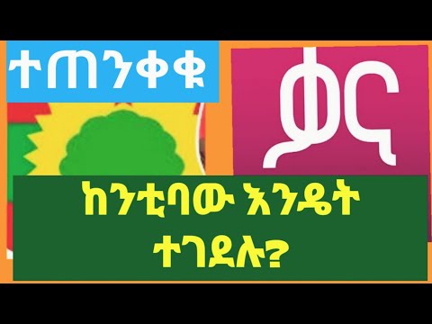 ከንቲባው እንዴት ተገደሉ?|ተጠንቀቁ|ethiopia today news|ጃል መሮ