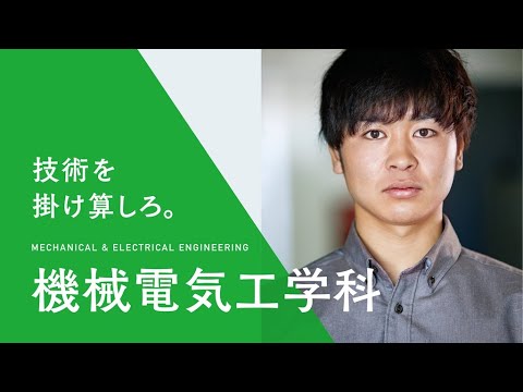 【NBU日本文理大学】機械電気工学科紹介（2022年度）