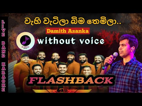 Wahi Watila Bima Themila Karaoke With Lyrics | Flashback
