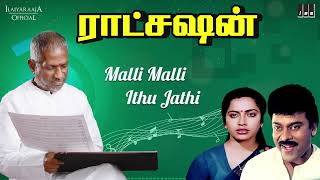 Download lagu Malli Malli Ithu Jathi Song | Ratchasan Movie | Ilaiyaraaja | Chiranjeevi, Radha | SPB | K S Chithra mp3 Download lagu Malli Malli Ithu Jathi Song | Ratchasan Movie | Ilaiyaraaja | Chiranjeevi, Radha | SPB | K S Chithra mp3