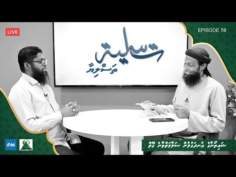 Thasliyaa Episode 59 - Shaithoanaage undhagulun salaamaiy vaane goih