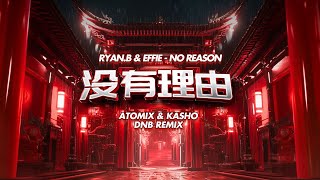 Download lagu Ryan.B & Effie - No Reason 没有理由 (Atomix & Kasho DNB Remix) mp3 Download lagu Ryan.B & Effie - No Reason 没有理由 (Atomix & Kasho DNB Remix) mp3