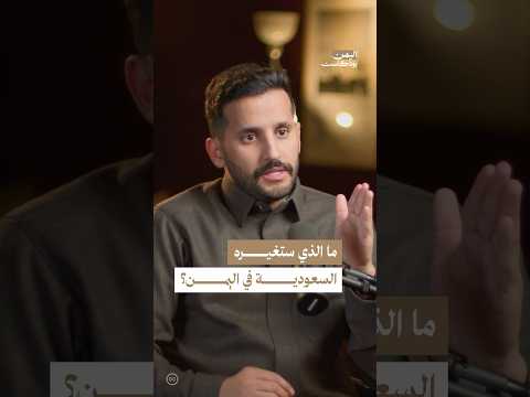 اليمن بودكاست