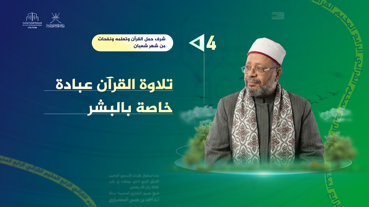 تلاوة القرآن عبادة خاصة بالبشر