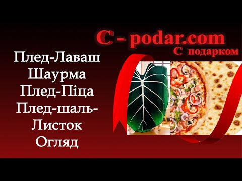 Плюшевый Плед лаваш 200 см ПОМАРАНЧ, ОРИГИНАЛЬНОЕ ФОТО ПЛЕД, 3D Плед бурито, покрывало в виде лаваша - фото 2 - id-p1426840586