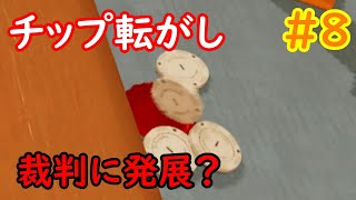 TRICK SHOT SIMULATORとか言う激ムズゲームをやっていくぅ！！ #8