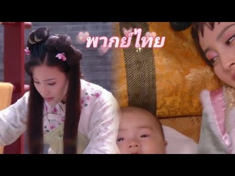 【พากย์ไทย】แม่องค์หญิงถูกฆ่า ตัวเองกลายเป็นสามัญชน แต่กลับใช้ภาพนกนับร้อยบูชานกฟินิกซ์เป็นสาวงามในวัง
