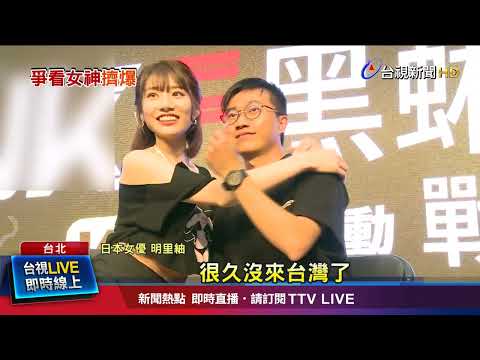 等一個人！ 女粉挺D槽影星「一哭二鬧三上悠亞」