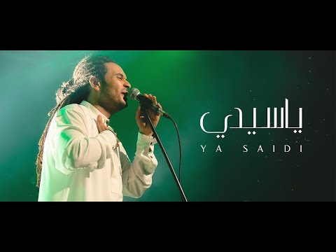 Ya Saidi - Zigzag | ياسيدي - زجزاج