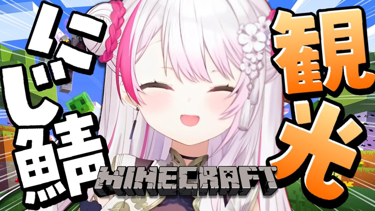 【MINECRAFT】にじ鯖にいくぞ～👻【にじさんじ/椎名唯華】