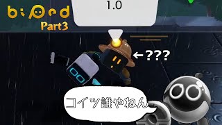 【バイペッド】のくらとタッグで謎解きしてたのに誰だよコイツｗｗ ‐ちゃりのくのBiped実況Part3‐