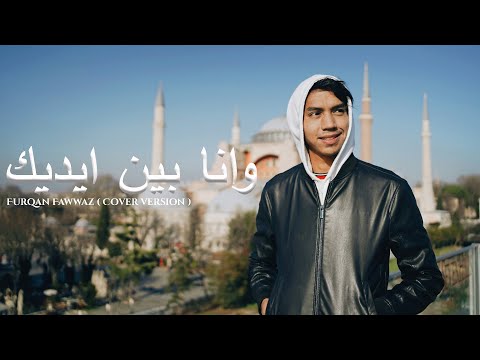 Wana Bein Eideik | Furqan fawwaz [Cover Istanbul Version]