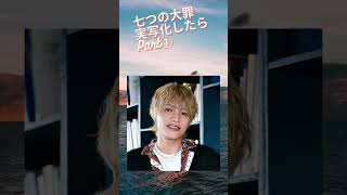 #中間淳太  #メリオダス  #梶裕貴  #七つの大罪