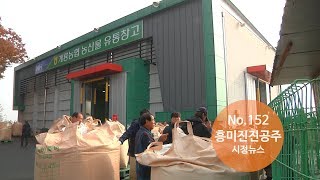 흥미진진공주 시정뉴스 No.152(장애인과 함께하는 등반대회, 농업인의 날 등) 이미지