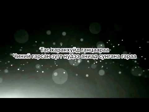 Opozit-Alone in the dark /lyrics/