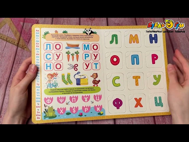 Книга-лото Учим буквы и слоги Белых В.А. - видео