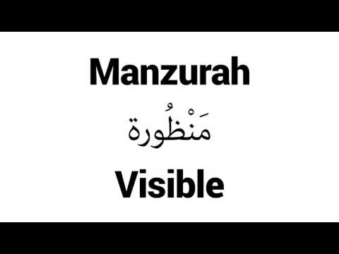How to Pronounce Manzurah! - Middle Eastern Names