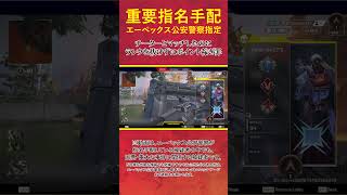 エーペックス公安警察指定重要指名手配 チーターとマッチしたのにランクを抜けずにポイント稼ぎ罪 【Apex Legends】