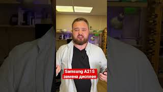 Как заменить дисплей на Samsung A21S