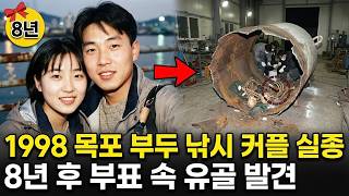 Download lagu 1998년 목포 부두 낚시 커플 실종.. 8년 후 바다 위 부표에서 발견된 충격적 진실 mp3 Download lagu 1998년 목포 부두 낚시 커플 실종.. 8년 후 바다 위 부표에서 발견된 충격적 진실 mp3