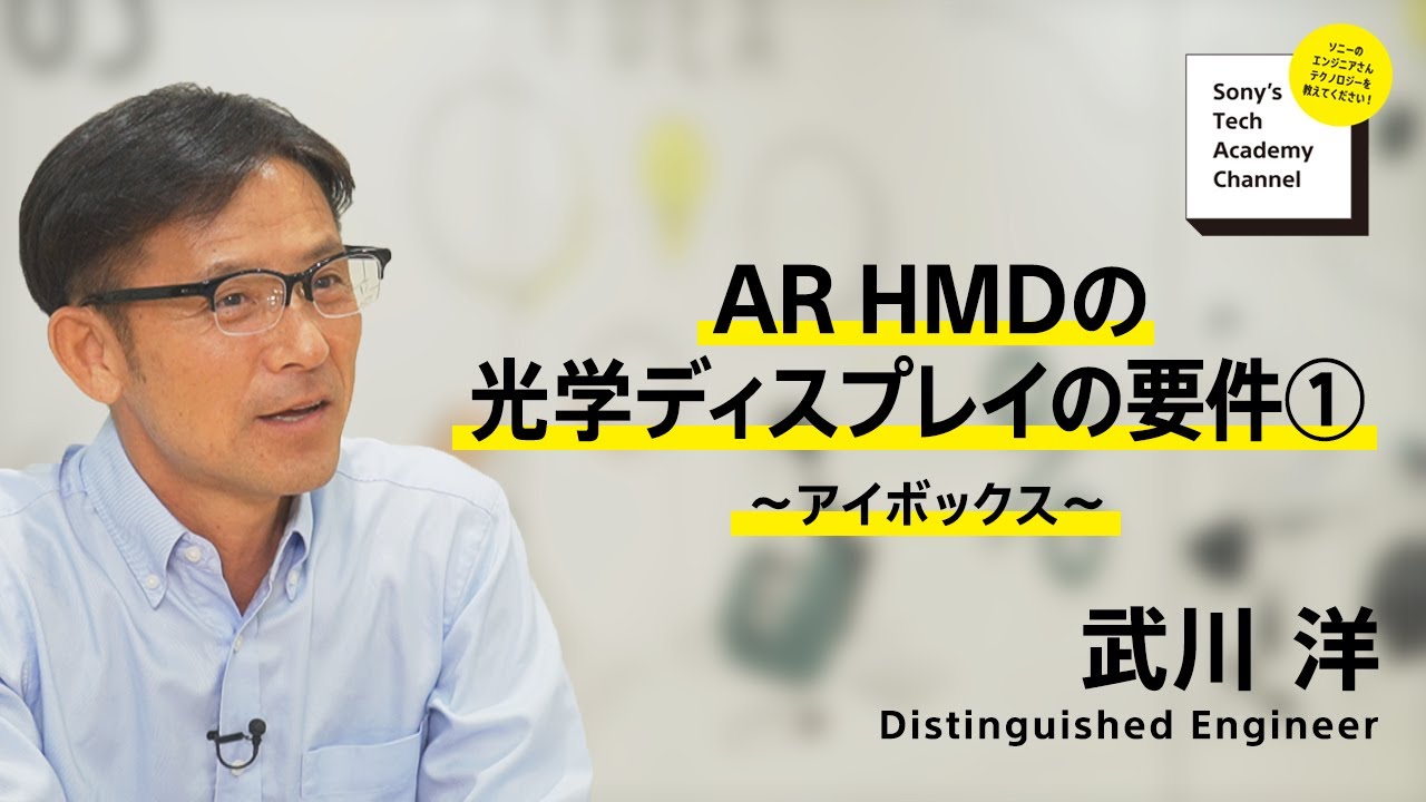 image-【AR HMD (3/8)】AR HMDの光学ディスプレイの要件① ～アイボックス～(3/8) 武川 洋