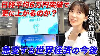 【密着】資産運用EXPOの舞台裏を大公開！【日経平均 AI銘柄 注目セクター】