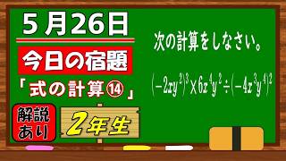 美しい別解求む！【数学】【解説あり】【毎日の習慣に】確実に力がつく良問｜【中学２年】式の計算⑭