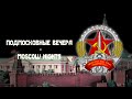 Подмосковные Вечера | Moscow Nights | Soviet Song #sovietaesthetics